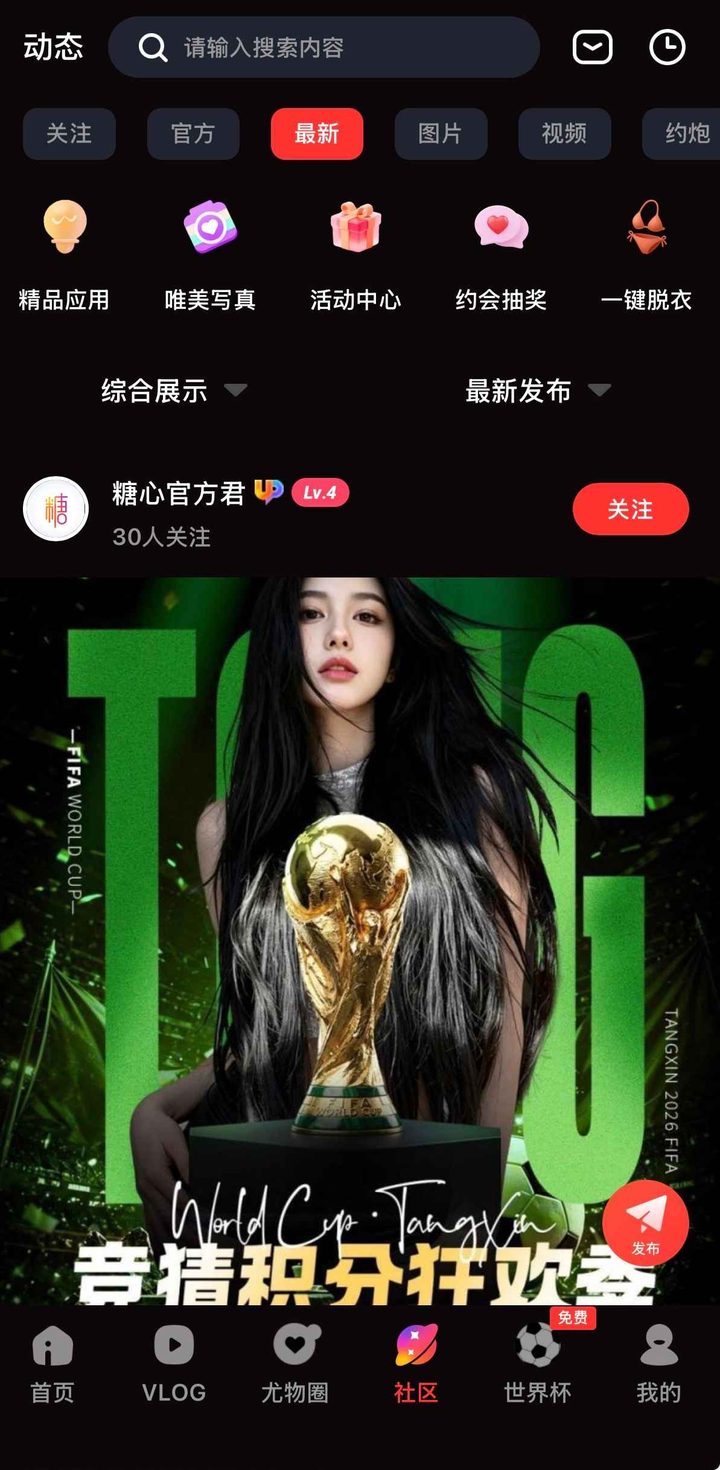 动态页最新筛选下的官方帖子