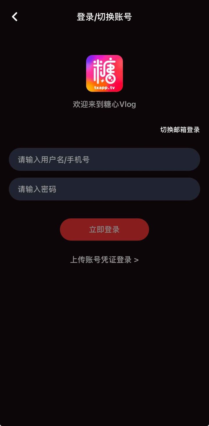 登录页的立即登录与凭证入口