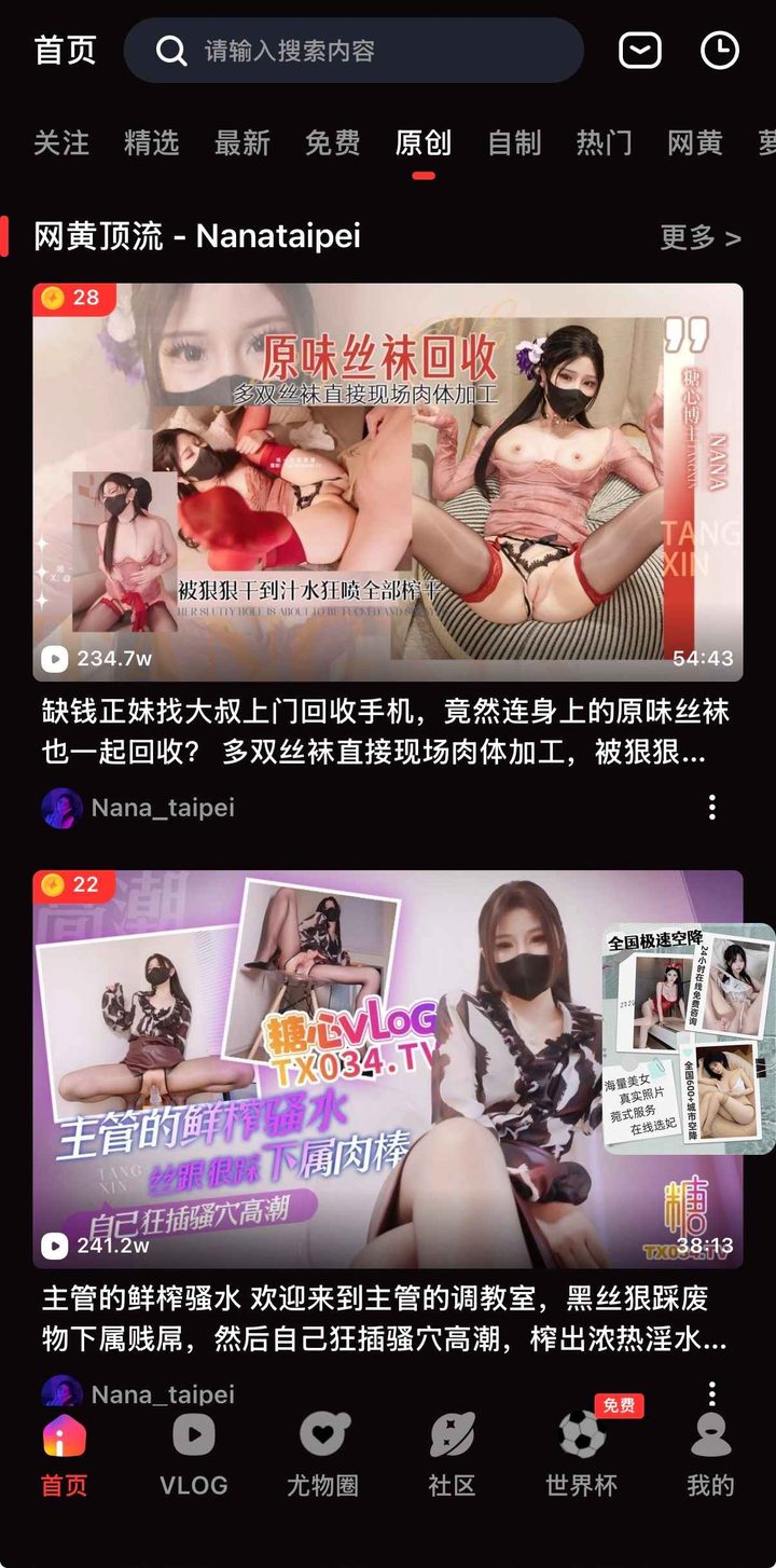 原创分栏下与精选重复的同一条视频