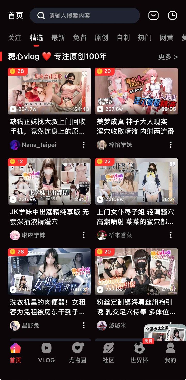 精选分栏下带金币角标的双列视频